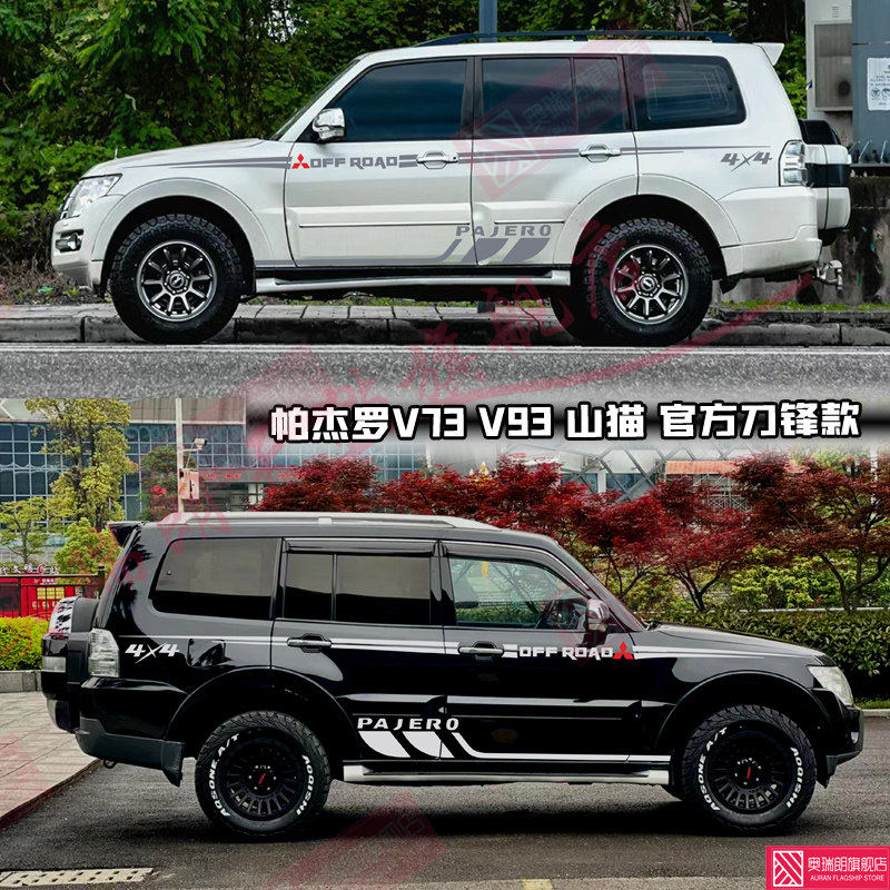 三菱帕杰罗V73V93V97V87 车身拉花贴山猫帕杰罗彩条改装汽车贴纸,汽车用品/电子/清洗/改装,汽车装饰贴/反光贴,淘宝优惠券,粉丝福利购,淘宝优惠卷