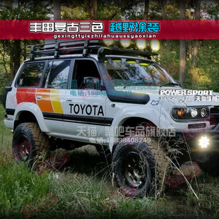 适用Toyota霸道车身彩条普拉多LC90 95陆巡LC80LC100LC79车贴纸拉