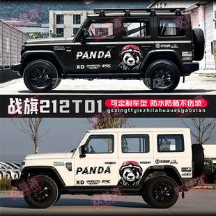 北汽战旗212T01车贴拉花暴力熊贴纸拉花改装车身彩条贴纸画痕个性