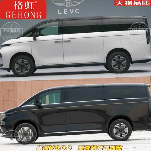适用于吉利银河V900车贴