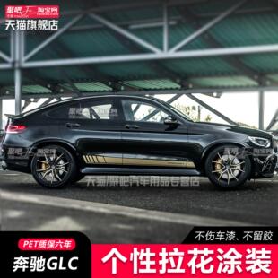 奔驰AMG汽车贴纸GLC260 300 GLE43 53GLC63轿跑coupe改装拉花车贴