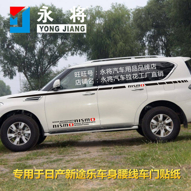 日产新途乐改装专用车贴拉花尼桑途乐y62Y61车身腰线贴纸装饰彩条,汽车用品/电子/清洗/改装,汽车装饰贴/反光贴,淘宝优惠券,粉丝福利购,淘宝优惠卷