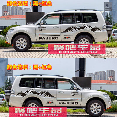 三菱Pajerov97V93V73车身彩条拉花车身贴画PAJERO改装饰汽车贴纸