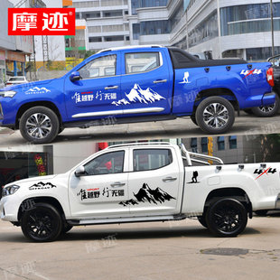 上汽大通T90车贴拉花T60皮卡车改装车身彩条装饰个性越野贴纸贴画