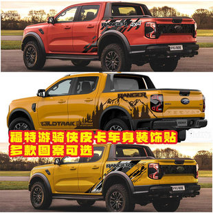 适用于福特游骑侠Ranger车贴拉花皮卡个性汽车改装贴纸货尾厢贴画