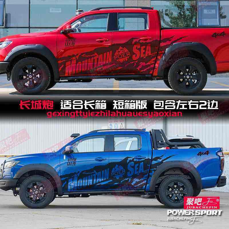 越野长城炮山海炮车贴拉花改装皮卡车身汽车贴纸彩条个性极度山海,汽车用品/电子/清洗/改装,汽车装饰贴/反光贴,淘宝优惠券,粉丝福利购,淘宝优惠卷
