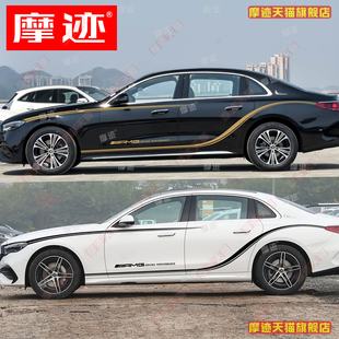 饰贴纸侧裙贴 E43车身腰线装 适用奔驰新E300L车贴拉花E260L E53级