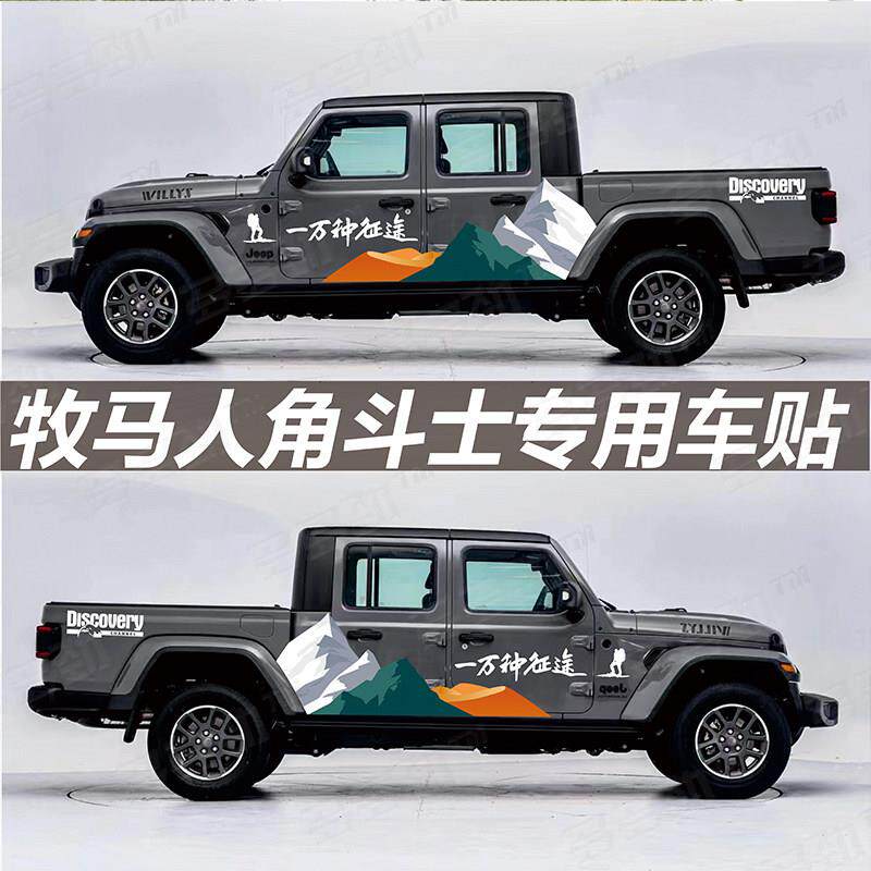 适用JEEP牧马人角斗士JT皮卡Gladiator车贴拉花装饰改装车身彩条