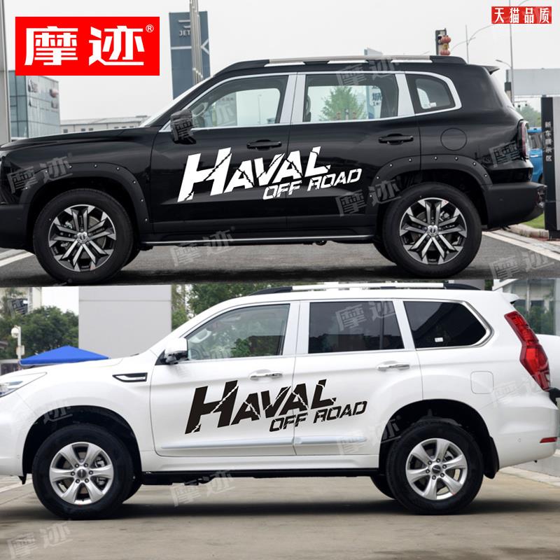 长城哈弗H9车贴拉花大狗