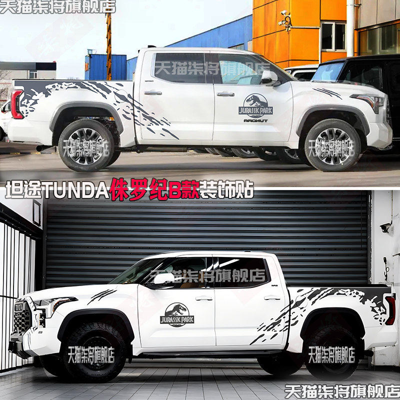 适用于丰田坦途车贴拉花TUNDRA改装饰个性越野猛禽车身侏罗纪贴纸,汽车用品/电子/清洗/改装,汽车装饰贴/反光贴,淘宝优惠券,粉丝福利购,淘宝优惠卷