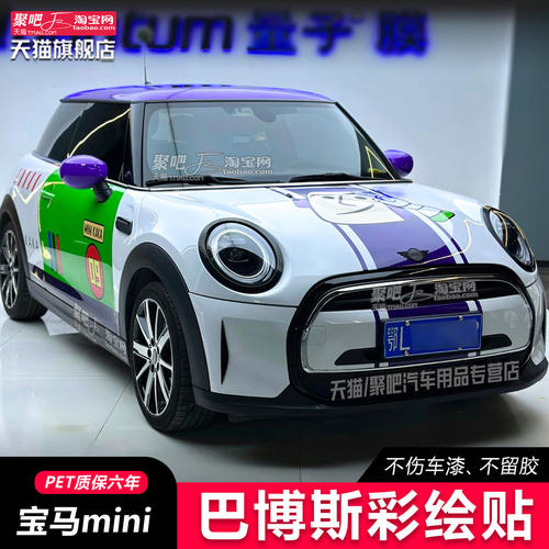 MINICooperF56电动车贴