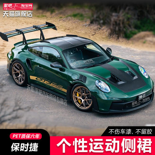 适用保时捷9112718车贴