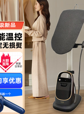 【新品】飞利浦蒸汽挂烫机AIS8540 家用智能高定熨烫2025年Ultra