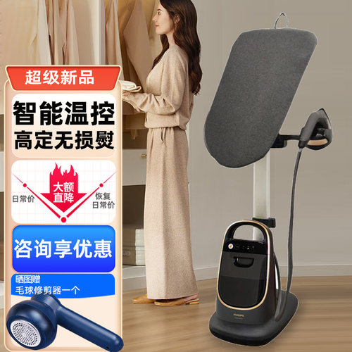 【新品】飞利浦挂烫机8540Ultra