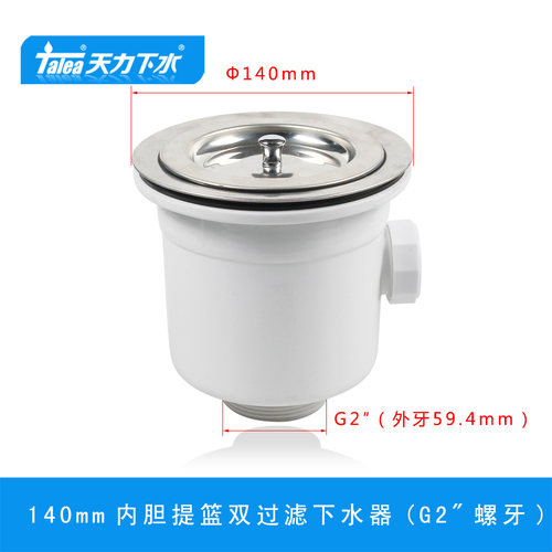 厨房水槽提篮下水器14cm落水器洗碗池洗菜池提笼过滤器水漏58接口