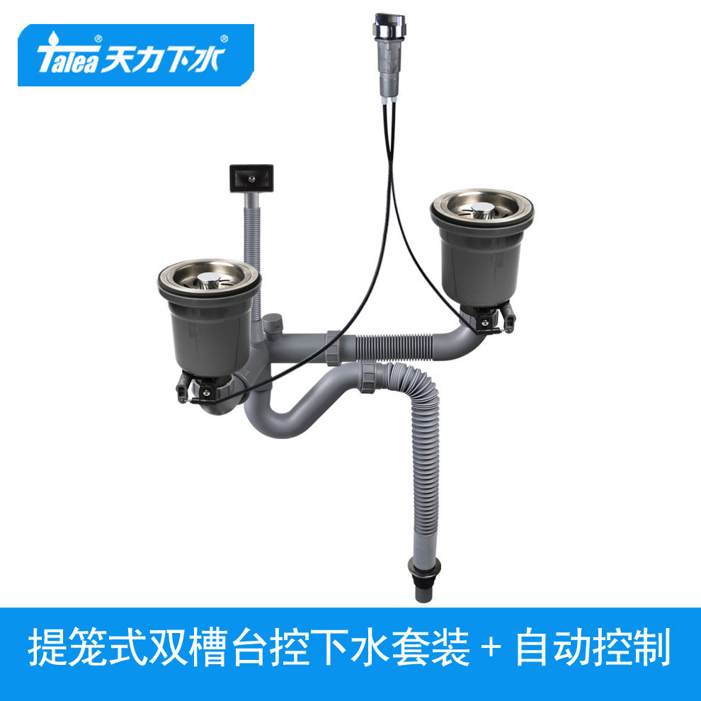 橱柜水槽配件双槽台控提篮下水器套装厨房洗菜盆自动控制排水器