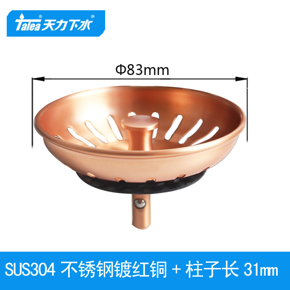厨房水槽下水器配件封水伞镀红铜色83mm漏水塞洗菜盆过滤网封口盖,家装主材,水槽下水器,淘宝优惠券,粉丝福利购,淘宝优惠卷
