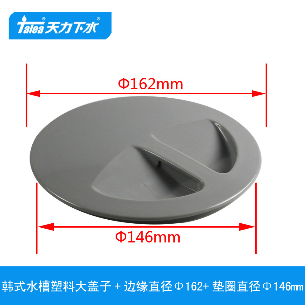韩国白鸟水槽盖大口径162mm
