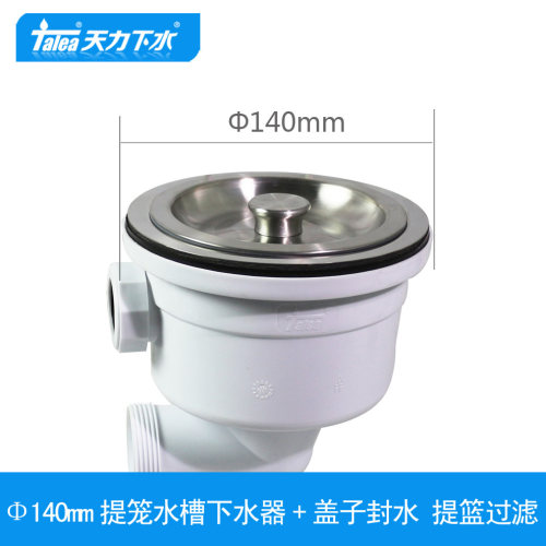 厨房水槽后置140mm口径下水器 洗菜盆碗池水池14cm落水器45接口
