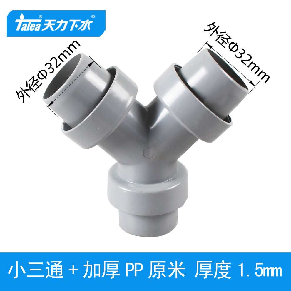 厨房水槽双槽下水管三通接头 洗菜盆小三通接头30mm管径Y型排水管