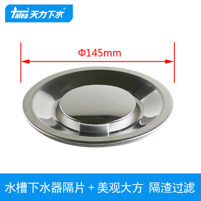 145mm过滤隔片下水器配件漏水盖