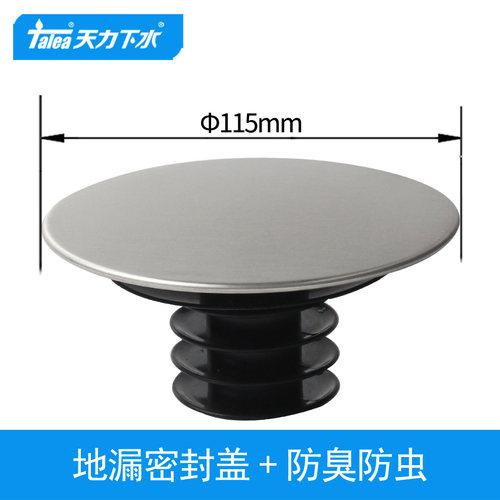 卫生间地漏防臭密封盖115mm阳台地漏封住盖淋浴房下水口盖子堵头