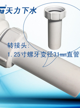 QS364C002天力下水管40mm螺牙转直管直径31mm 塑料管变径转换接