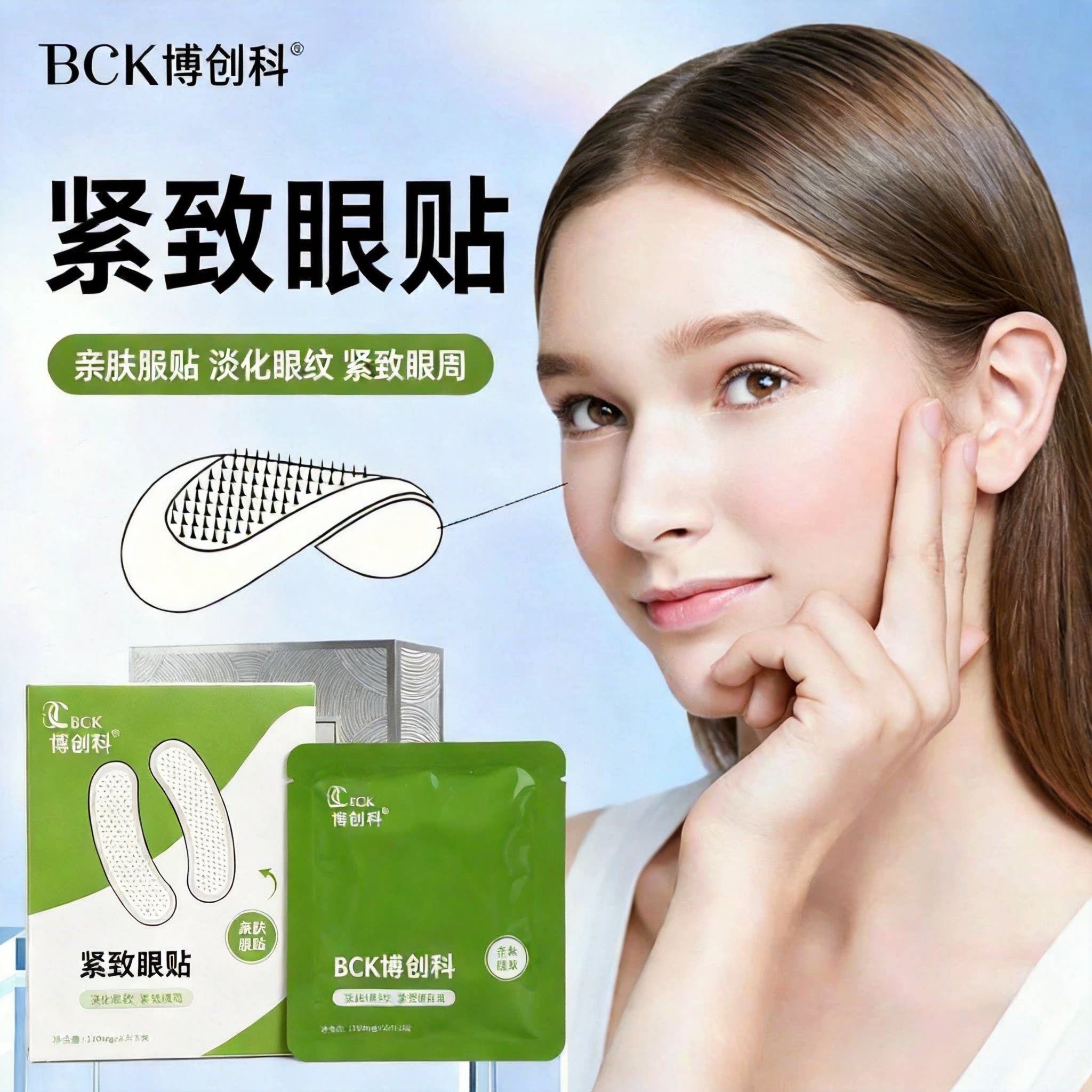 博创科正品玻尿酸可溶性微晶眼贴眼膜