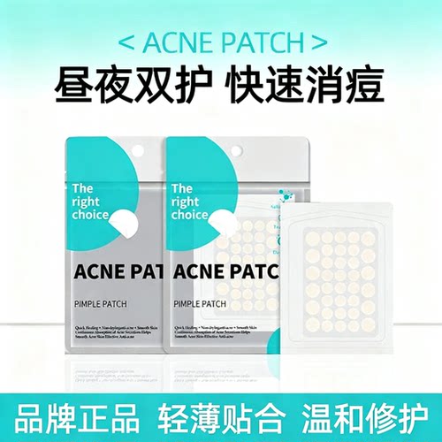 隐形痘痘贴积雪草舒缓消炎吸脓
