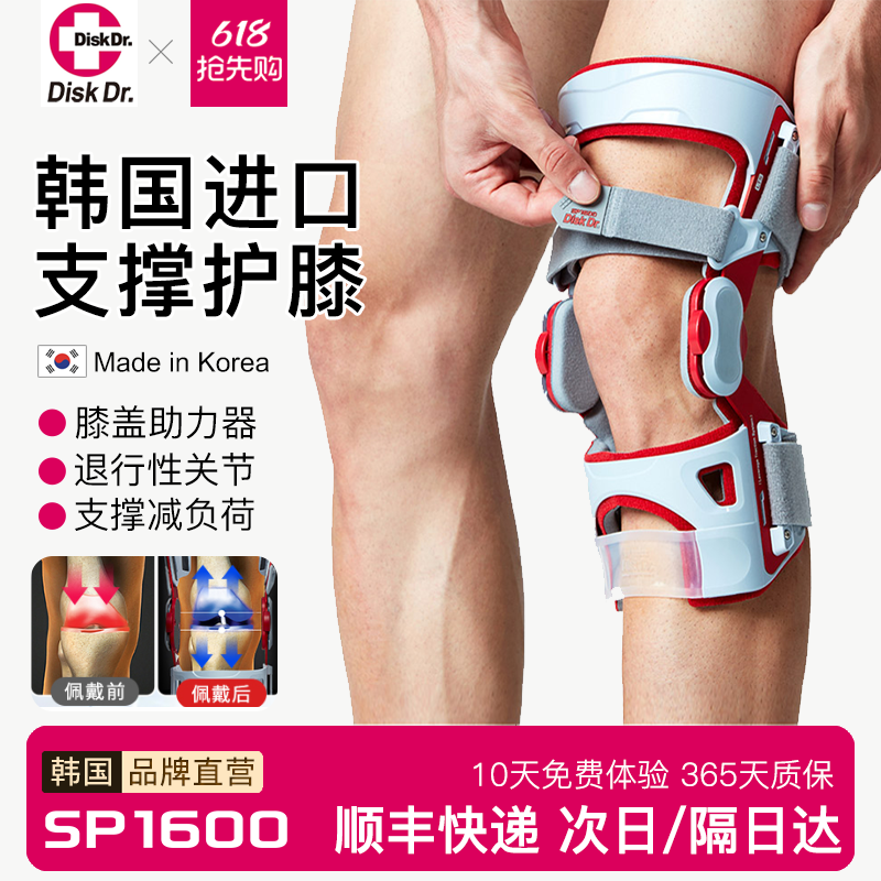 进口DiskDr膝盖关节支具行走助力器半月板韧带支撑护具助行护膝