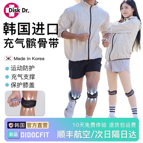 韩国进口充气髌骨带护膝加压跑步