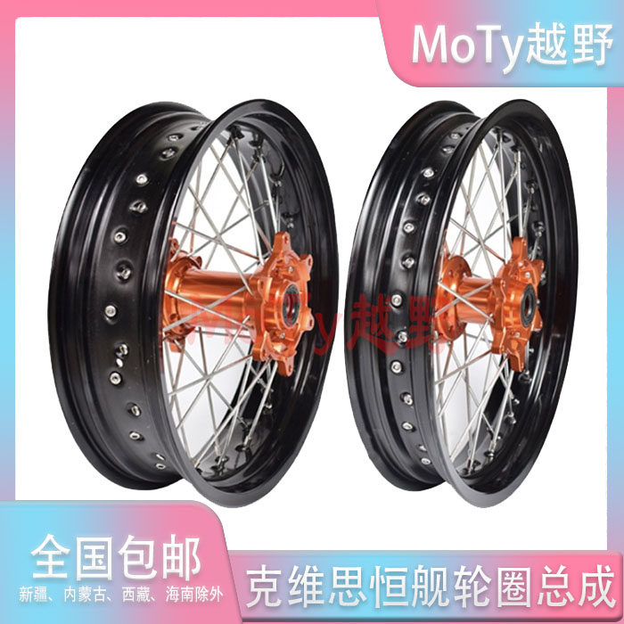 改装鑫源X2 X2X 克维思K16滑胎总成CNC加强轮毂前3.0后4.25宽轮圈