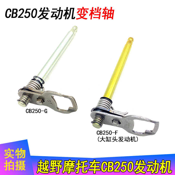 CQR 海陵M4 T4 贵尊Z1宗申CB250白板发动机变档轴 大缸头换挡轴