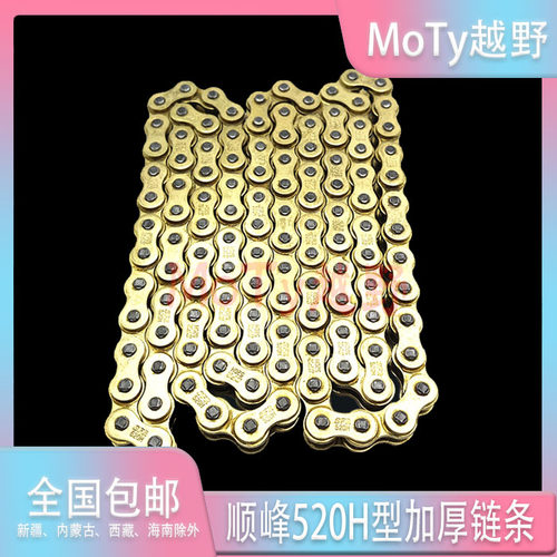 极盗者CQR魔术师海陵T4越野摩托车520H加厚金色链条 顺峰520链条