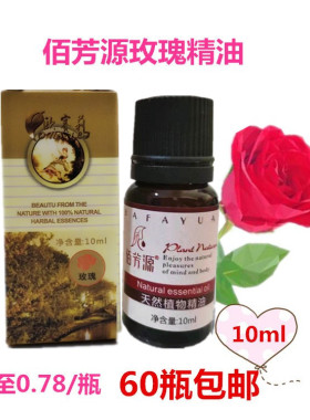玫瑰精油身体按摩精油10ml小瓶足浴店SPA推油香薰佰芳源精油