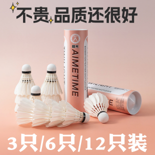 2026热卖 鹅毛羽毛球耐用耐打口粮球小学生专用训练球3只6只12只装