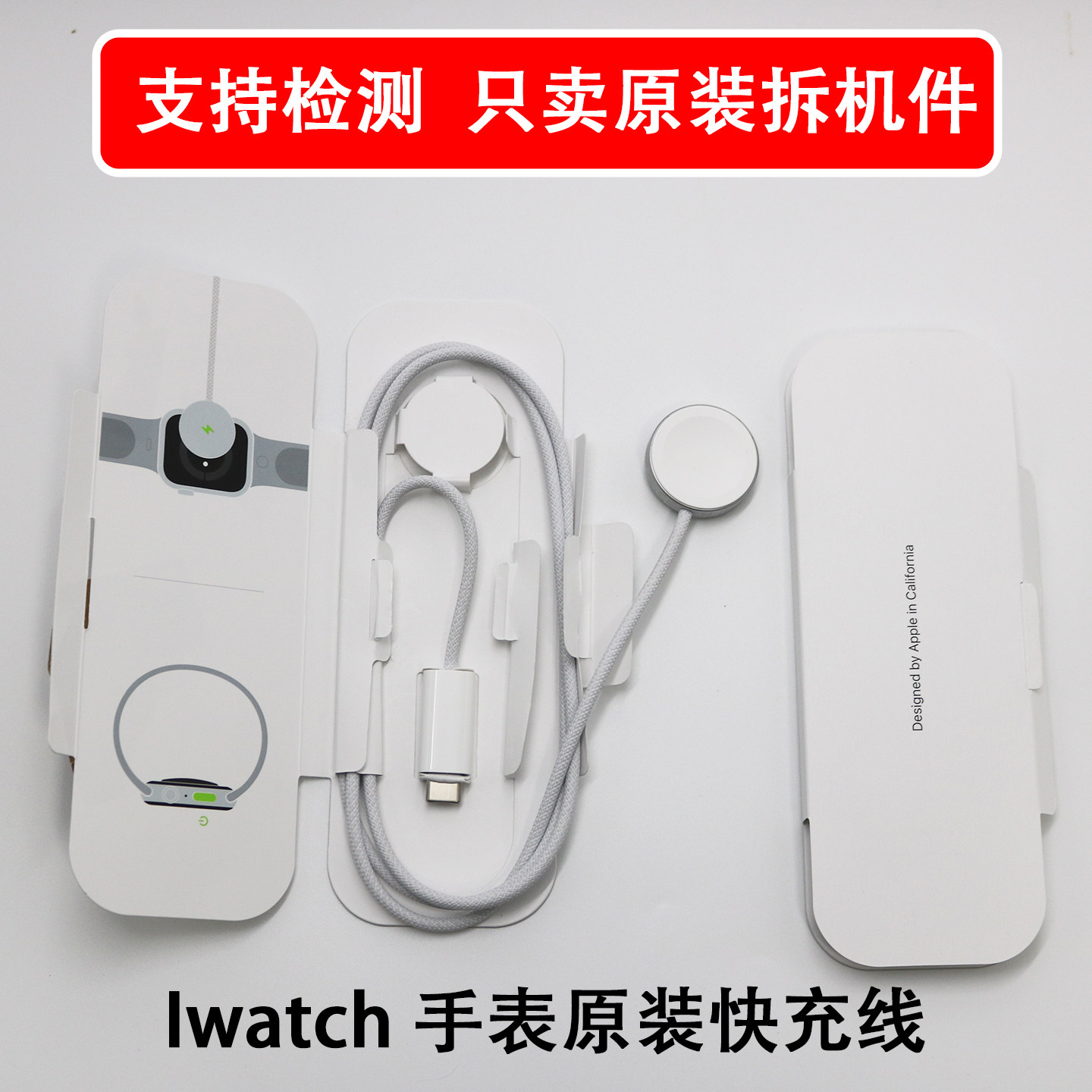 拆机苹果Watch手表充电器iwatchS7/S8/S9/S10/Ultra原装充电器图片