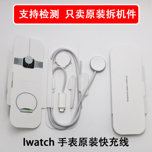 拆机苹果Watch手表充电器iwatchS7/S8/S9/S10/Ultra原装充电器