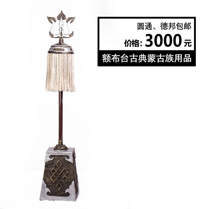 包邮苏鲁锭蒙古特色室内装饰苏丽德成吉思汗长矛舞台道具额布台