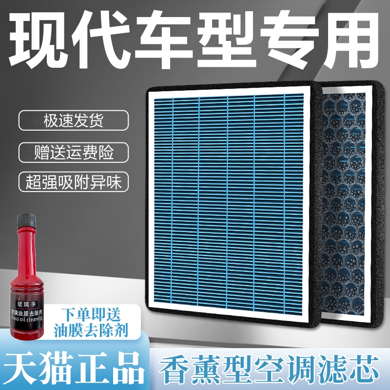 适用现代领动香薰空调滤芯朗动瑞纳ix25名图伊兰特ix35悦动空气格