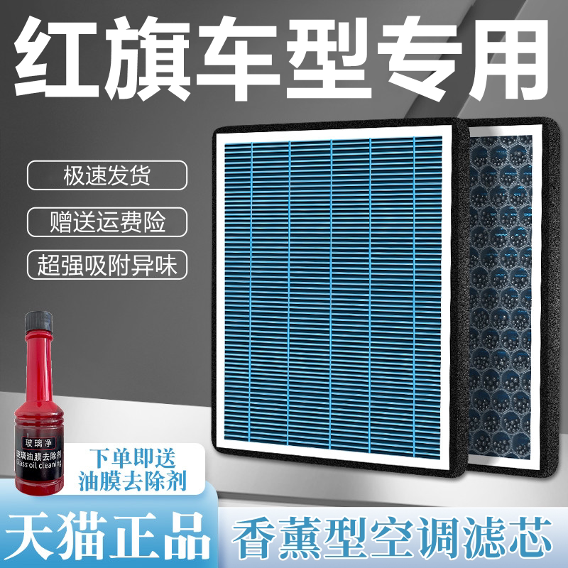 适配红旗H5香薰空调滤芯原装eqm5空气格hs5/hs7/h9/ehs3/h7滤清器图片