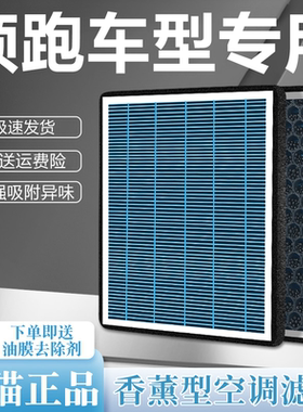 适配零跑C11香薰空调滤芯C01/C10/C16/S01/T03零跑新能源空气格