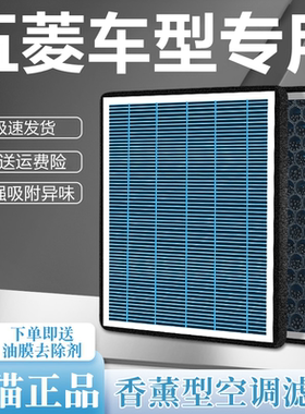 适配五菱宏光v香薰空调滤芯宏光S1PLUS星光S宏光V荣光缤果3空气格