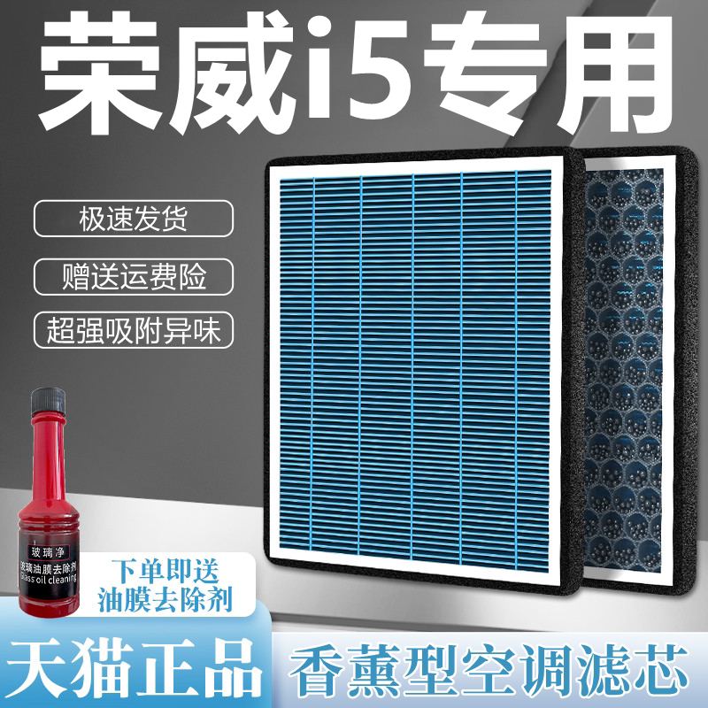 荣威i5空调滤芯Ei5原装19款20汽车1.5L/1.5T活性炭21款空气滤清器