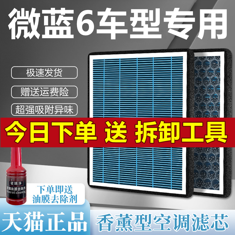 适配别克微蓝6空调滤芯升级汽车VELITE6活性炭六21款滤清器空气格