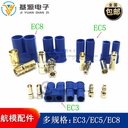 航模插头ec3ec5ec8动力锂电池