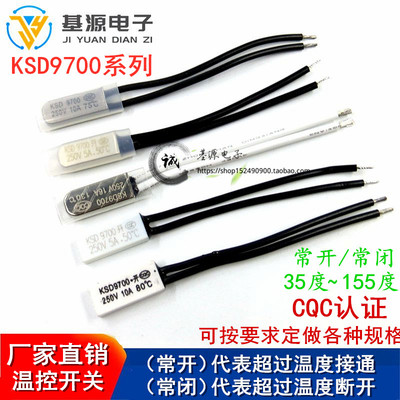 KSD9700温控/温度开关35度-155度常闭常开250V 5A10A热保护控制器