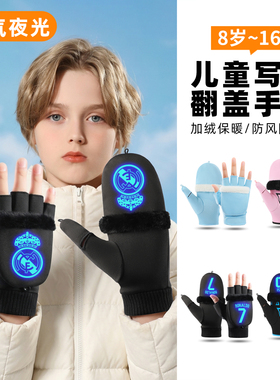 儿童写字翻盖手套男童冬季加绒保暖夜光防风防寒学生写字护掌半指