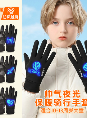 男童加绒保暖防风防泼水防滑手套