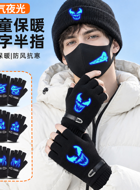 男童半指夜光防风防滑保暖手套